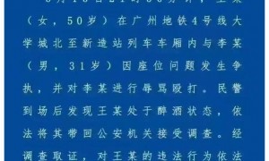 如此彪悍！广州地铁打人大妈原来背景不简单
