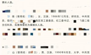 江苏宜兴公示15名干部其中6人有“曾用名”，组织部：让公众了解情况，保证公开公正公平