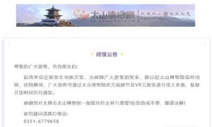 山西太原太山博物馆有建筑坍塌？官方：因地质灾害闭馆